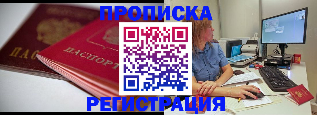 прописка гарантия в Волгоградской области