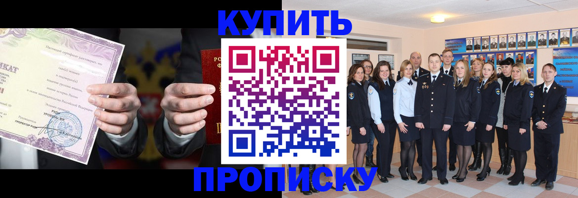 прописка для школы в Волгоградской области
